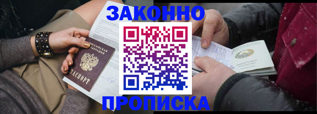 прописка регистрация в Воркуте