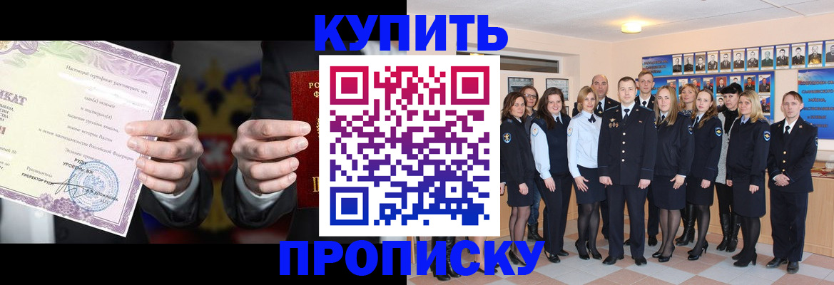 прописка для школы в Воркуте